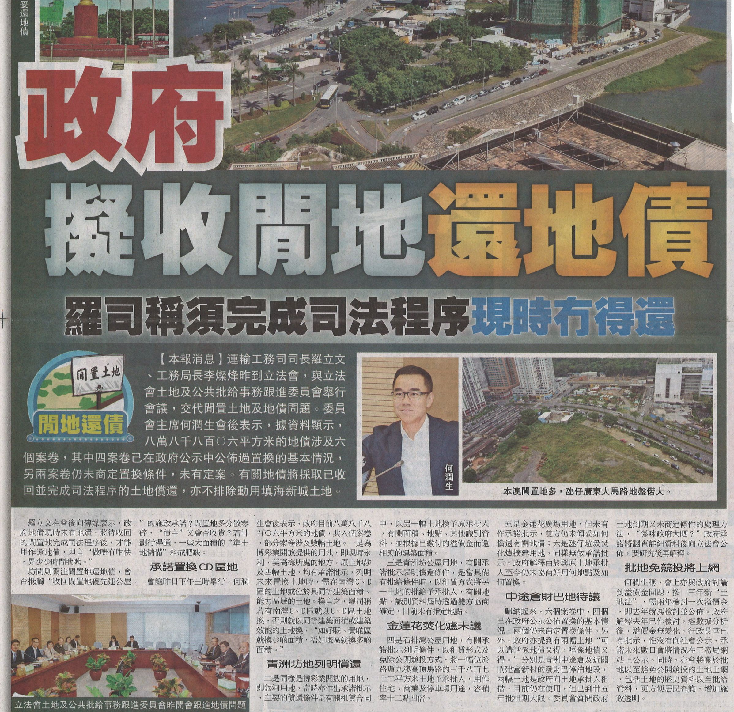 澳門報紙新聞 利嘉閣(澳門)地產有限公司