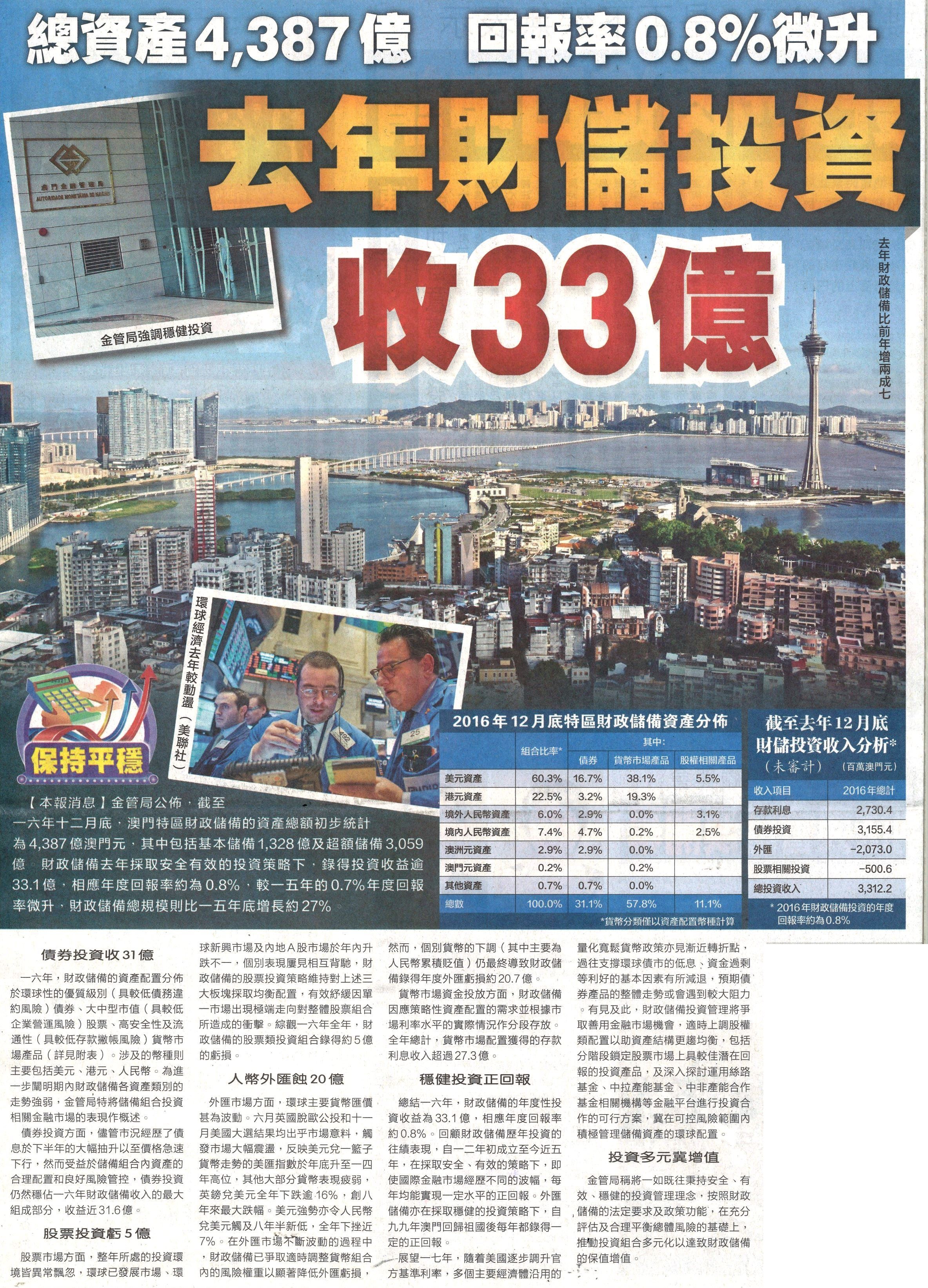 03 澳门报纸新闻