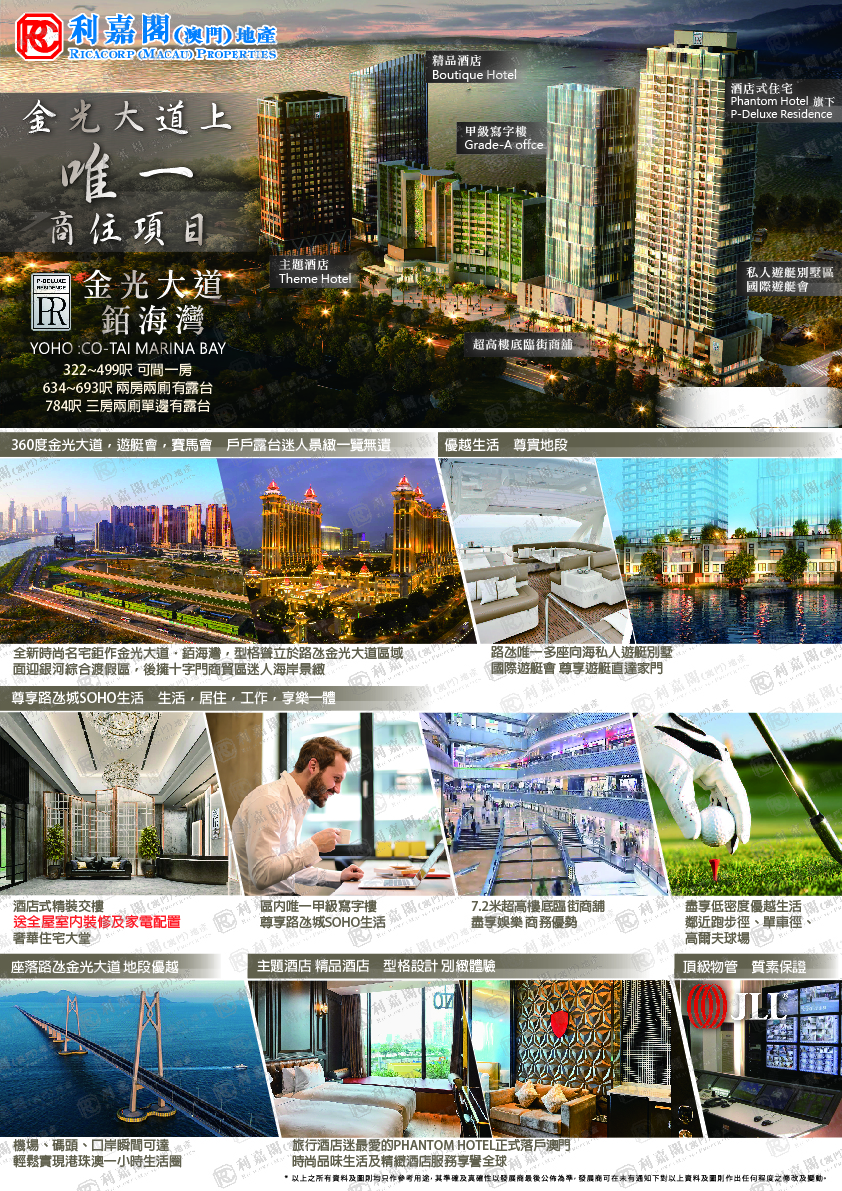 一手新盤 銆海灣yoho Co Tai Marina Bay 利嘉閣 澳門 地產有限公司